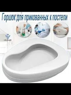 Белое эмалированное судно для ухода за лежачими пациентами.