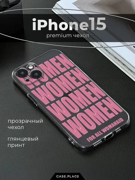 Чехол на iPhone 15 women