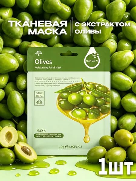 Маска косметическая Восстановление Для всех типов кожи