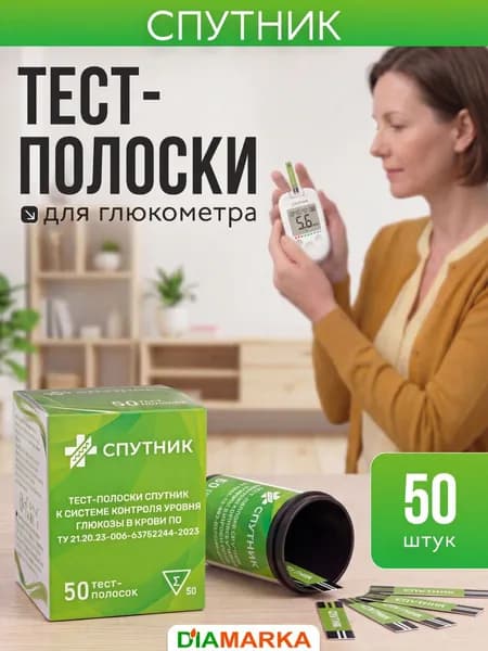 Тест-полоски для глюкометра Спутник, 50 шт.
