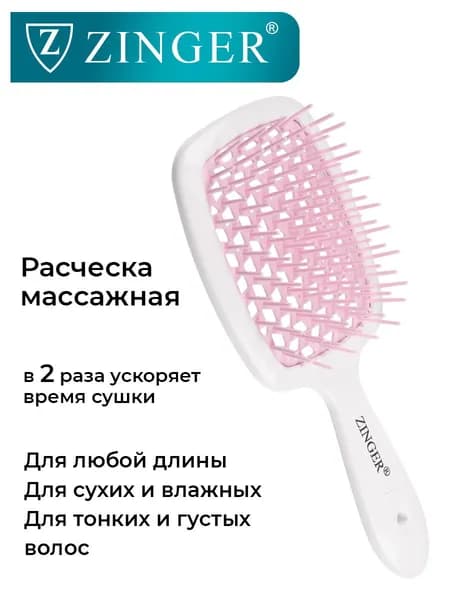 Zinger Расческа массажная продувная CH-8586 White Light Pink, щетка для расчесывания и массажа головы