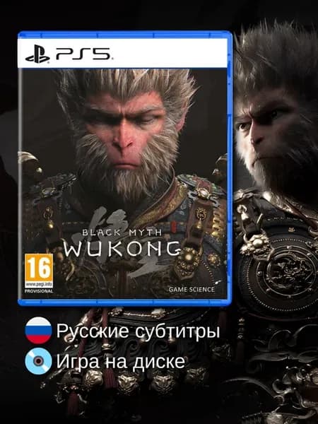 Black Myth Wukong [PS5, русские субтитры]