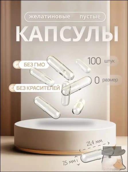 Капсулы пустые желатиновые, размер № 0, 100 шт прозрачные, для наполнения порошками, лекарствами, пищевыми измельченными продуктами, желудочно растворимые.