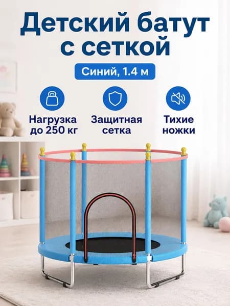 Батут каркасный140 см