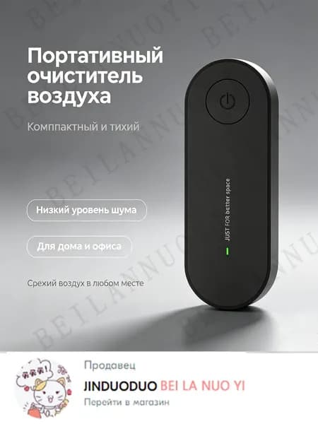 Очиститель воздуха jinghuaqi