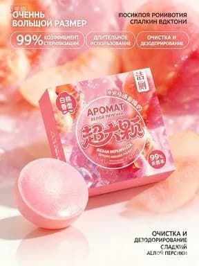 Чистящие таблетки для унитаза с ароматом белого персика, средства против накипи, дезодорант ванной комнаты длительного действия, 1 шт