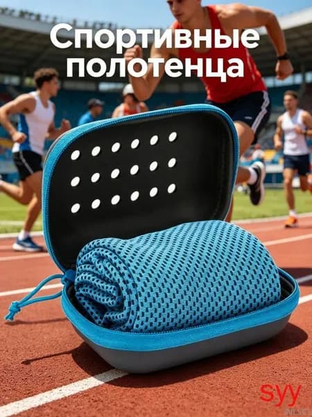 Охлаждающее полотенце, быстро высыхает, мягкое, дышащее, с контейнером для хранения, для спорта и фитнеса, 1 шт(синий)