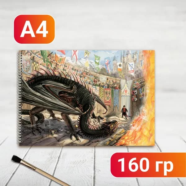 Альбом для рисования Гарри Поттер