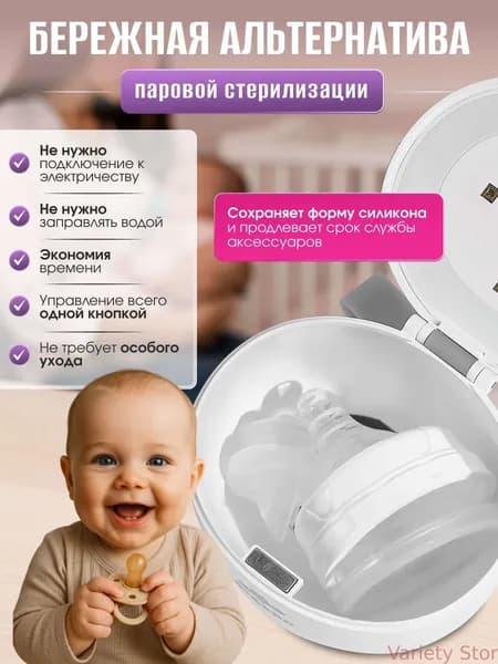 Стерилизатор для сосок и пустышек портативный УФ для стерилизации детских принадлежностей