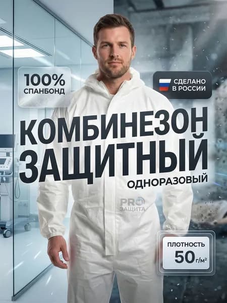Комбинезон(костюм) защитный рабочий одноразовый ламинированный,рабочий,химзащиты,для промышленности 2 XL (52)