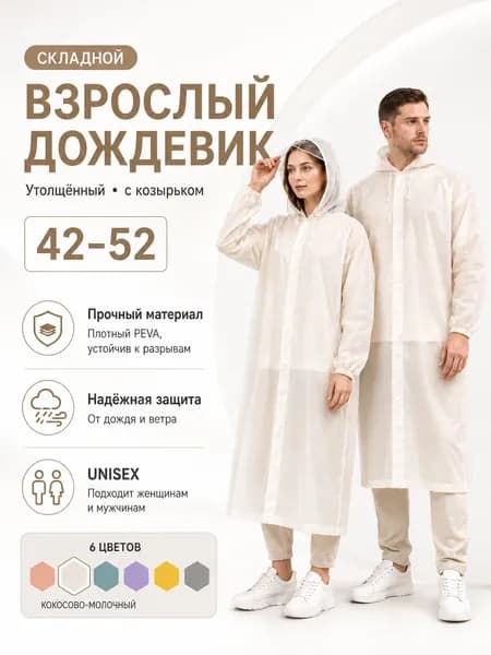 Дождевик YY001