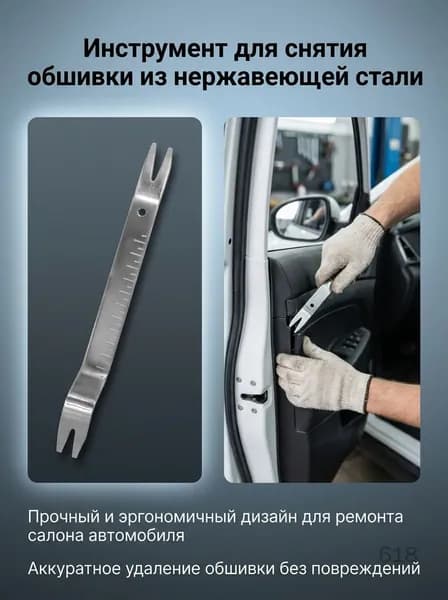 Инструмент для снятия обшивки нержавеющей стали для ремонта салона автомобиля Прочный и эргономичный дизайн