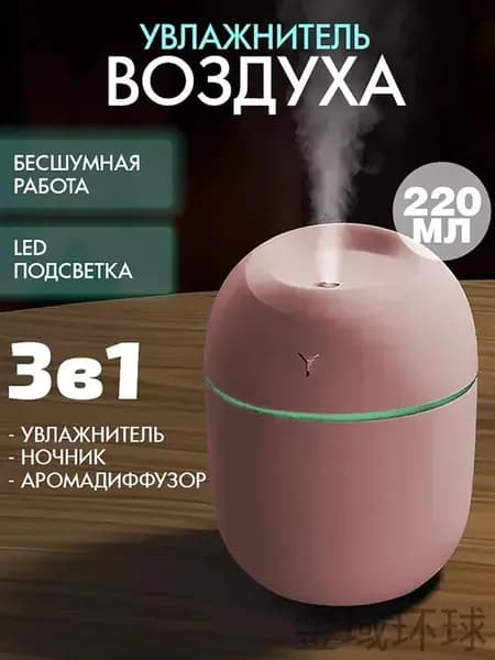 Увлажнитель воздуха hum#_D6168090_ob__3n8y, розовый