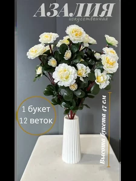 искусственные цветы
