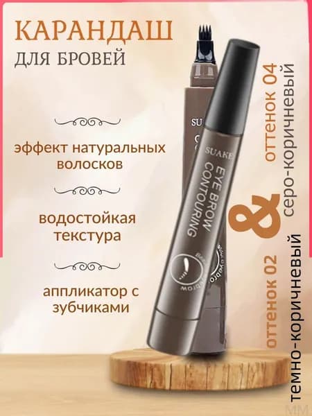 Новая модельКарандаш для бровей