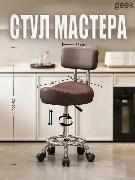 Стул мастера, 5