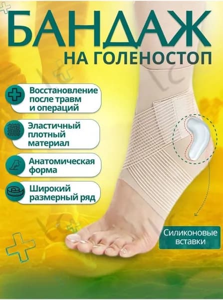 Защита для стопы, размер: M