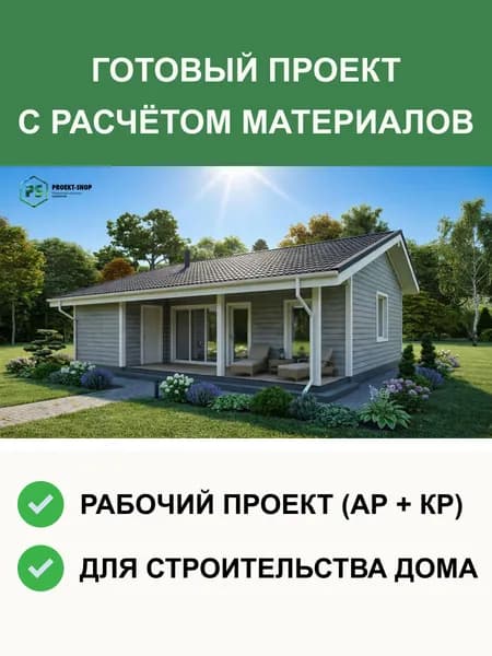 Готовый проект дома 2-252 одноэтажный каркасный 58 м2