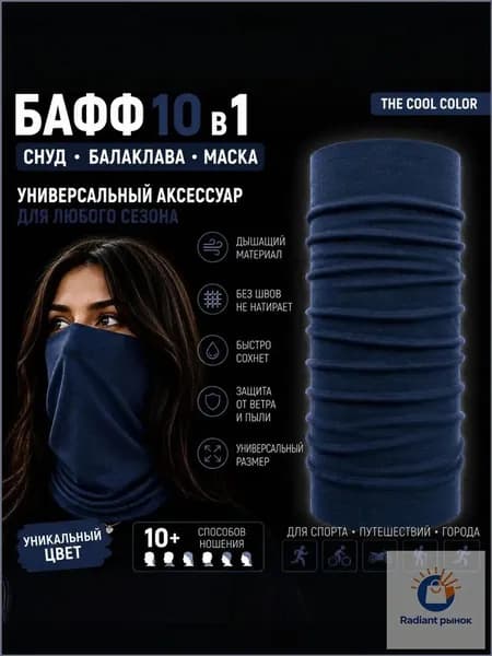 The Cool Color Бафф, размер: Универсальный