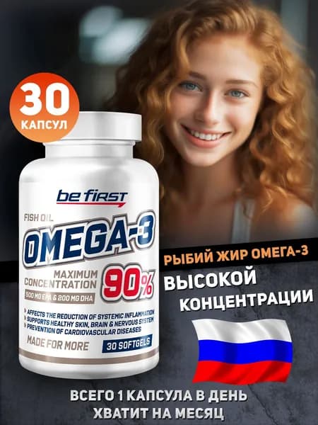 Рыбий жир Омега3 Omega-3 90% High Concentration