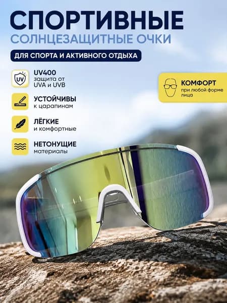 Очки для занятий спортом