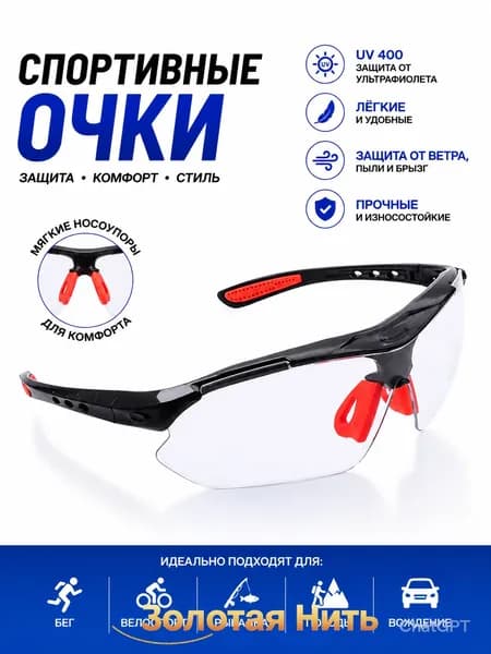 Очки защитные, 1 шт.