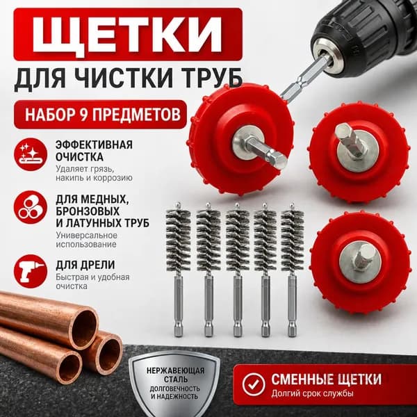 Щетка для чистки труб из нержавеющей стали с проволочной щетиной