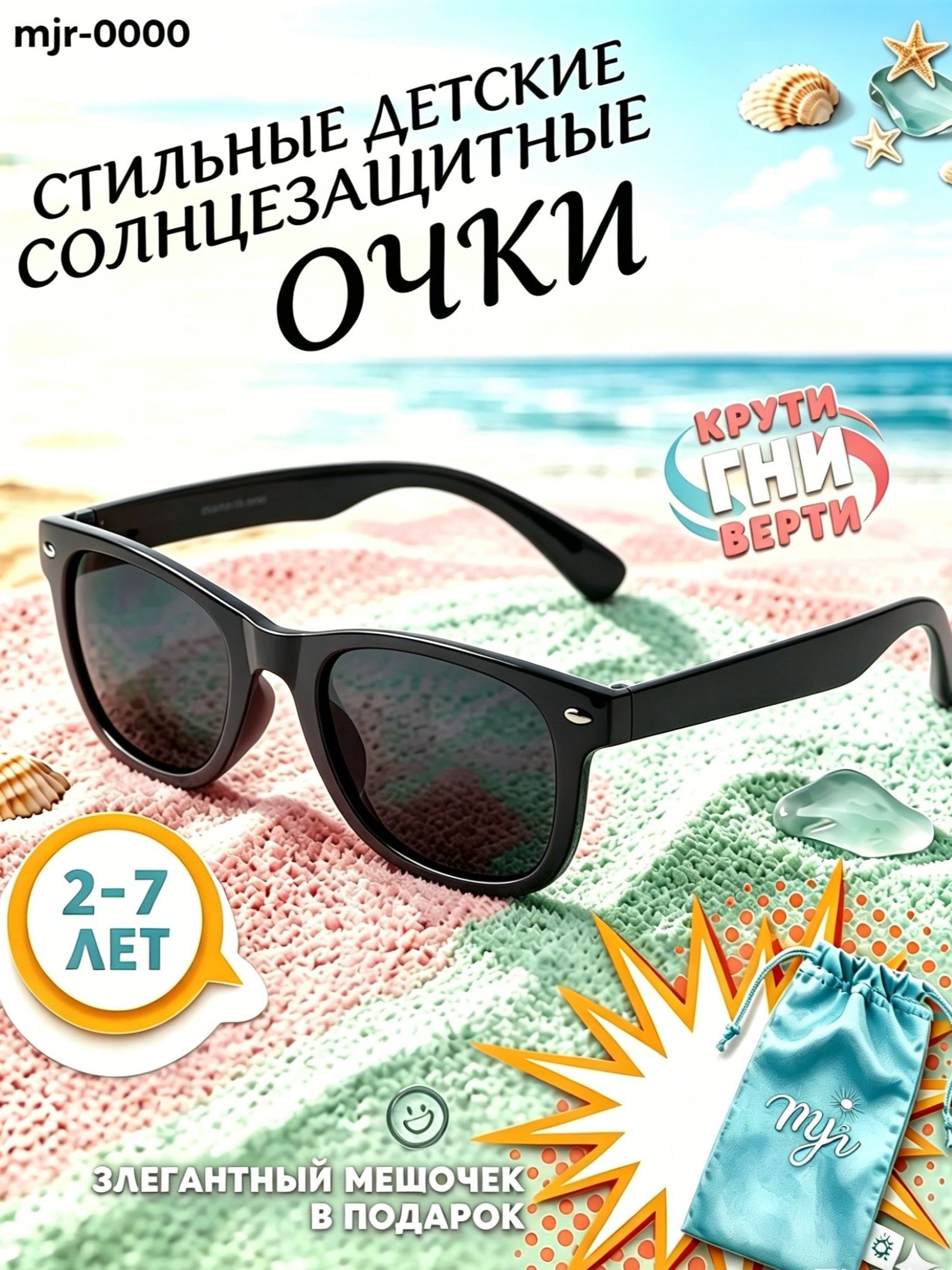 Очки солнцезащитные