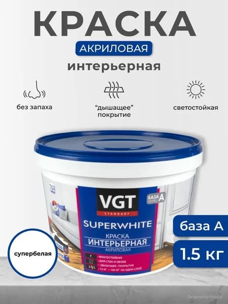 Краска интерьерная для стен и потолков VGT ВД-АК-2180, акриловая, база A, супербелая, 1,5 кг