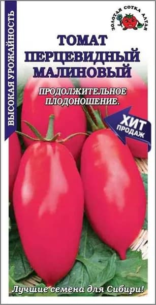 Томат Перцевидный малиновый Сотка 0,1г среднеран. 125-250г