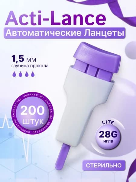 Ланцеты автоматические 28G 200шт