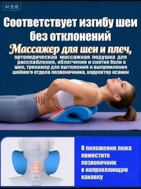 Массажер для шеи и плеч, ортопедическая массажная подушка для расслабления, облегчения и снятия боли в шее, тренажер для вытяжения и выпрямления шейного отдела позвоночника, корректор осанки