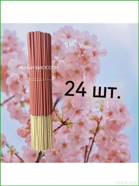 Благовония