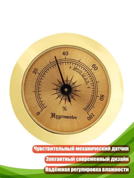 Механический гигрометр для сигарницы