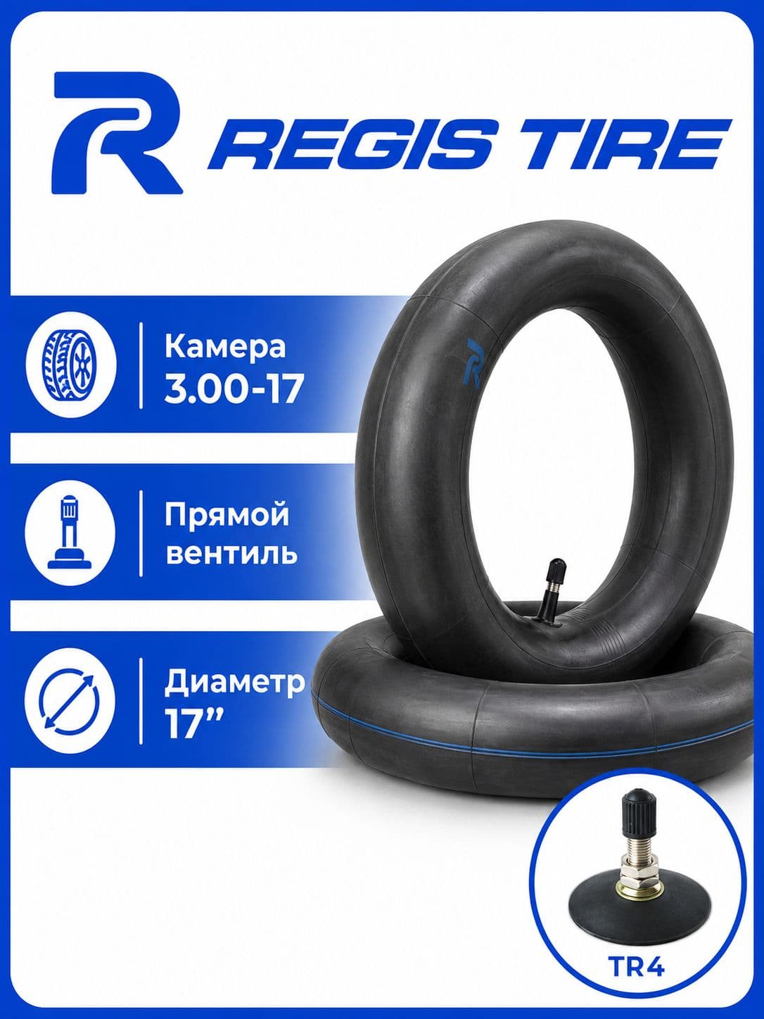REGIS TIRE Камера колеса для мототехники 90/3 R17