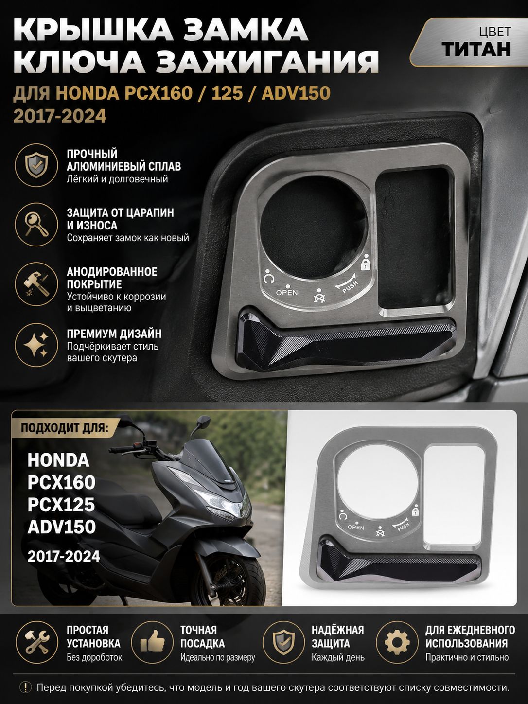 Крышка замка зажигания для HONDA PCX160 PCX125 ADV150 2017-2024, из алюминиевого сплава, титановый цвет, защитная декоративная