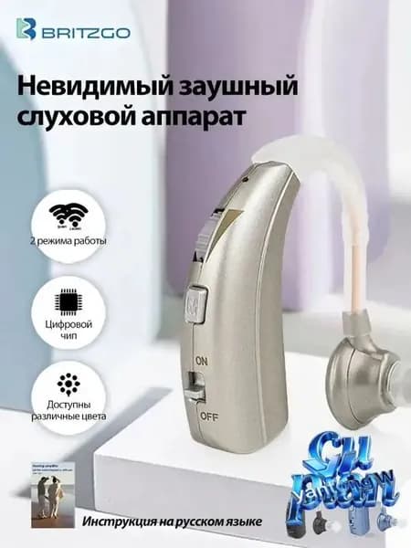 Цифровые слуховые аппараты для пожилых и взрослых