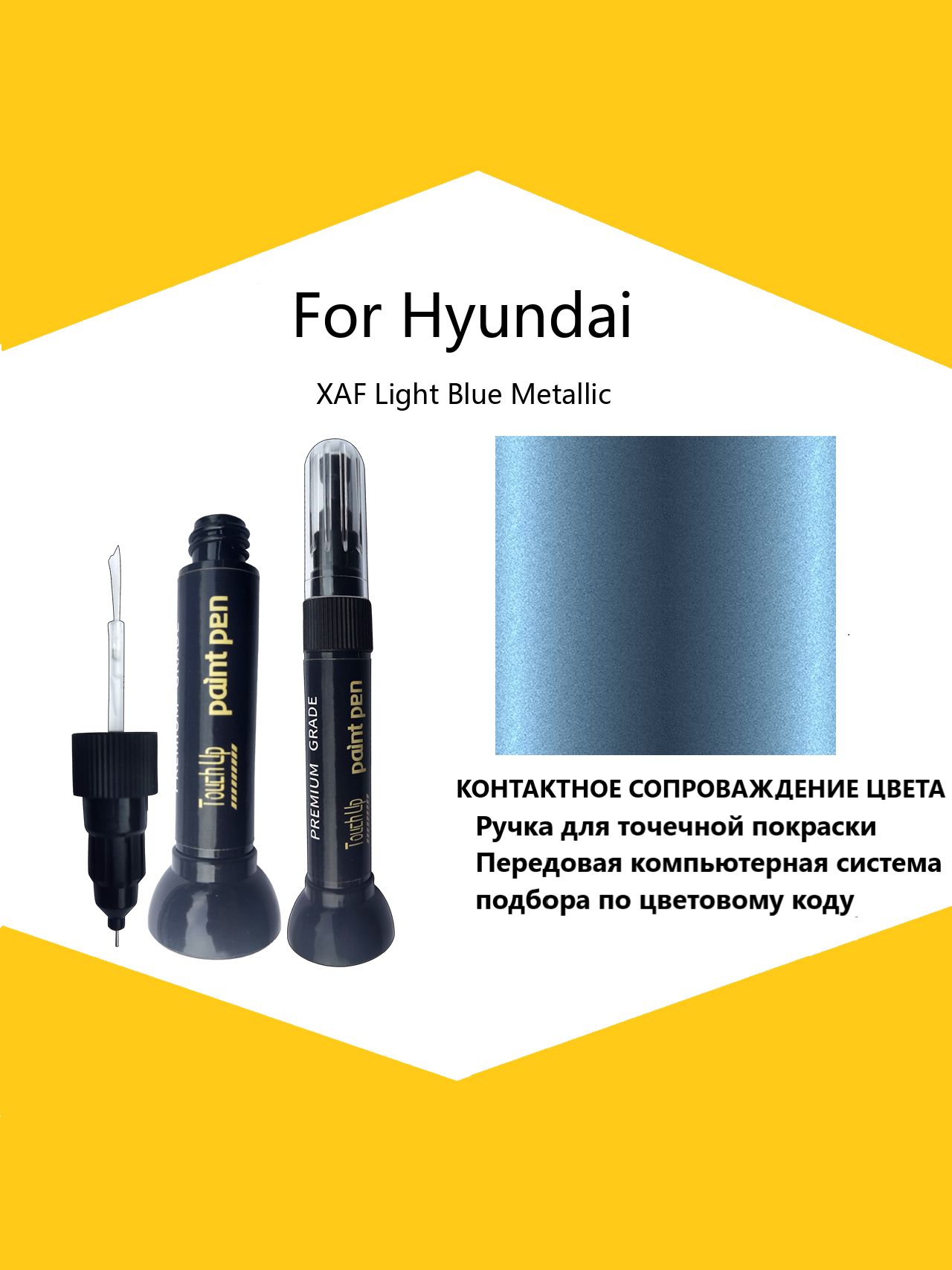 Краска автомобильная, 12 мл, для автомобилей Hyundai, 1 шт.