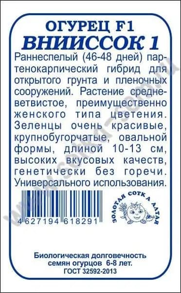 Огурец ВНИИССОК 1 F1 б/п