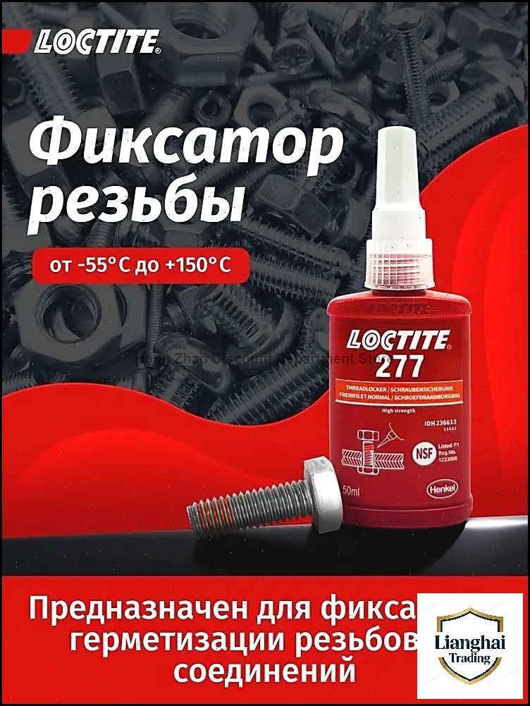 Фиксатор резьбы Гель, 277 мл, 1 шт.