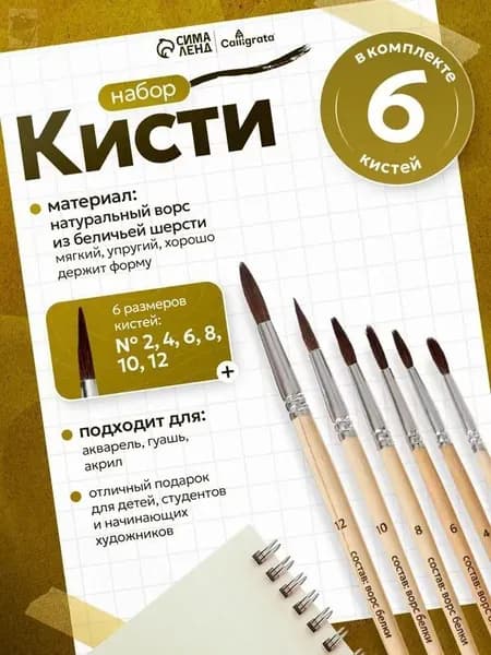 Набор кистей для рисования Круглая  № 10, 12, 6 шт.