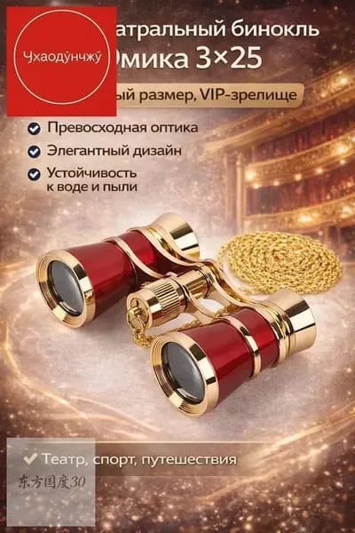 Мини-бинокль 3 25 от OMEKO Компактный, с высоким качеством оптики, идеален для театра, спортивных событий и путешествий