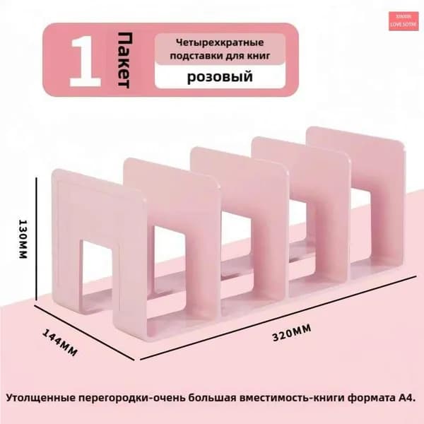 Подставка для книг и учебников / Органайзер для канцелярии на стол(Отправить стикеры)