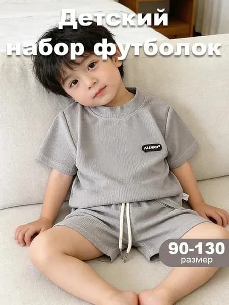 Детский комплект футболка и шорты, р.36 (130 см)