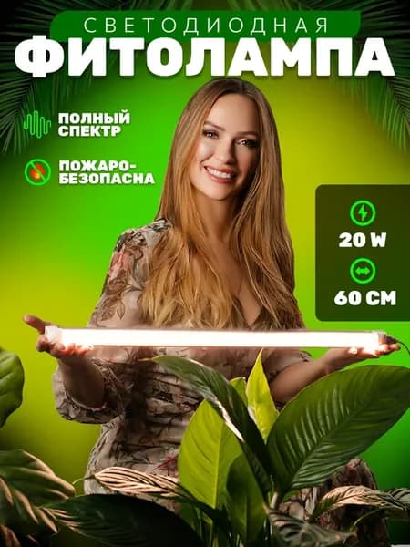 Фитолампа для растений