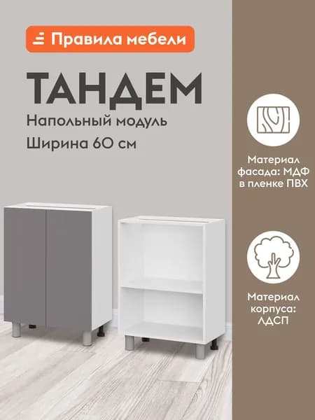 Кухонный модуль напольный, стол узкий Тандем с полками, с доводчиками, 60х34.6х82.4 см, Белый / Грей