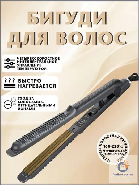 Плойка гофре для волос профессиональная , 5 режима температуры / щипцы гофре для волос для укладки, завивки и прикорневого объема / утюжок стайлер для афро кудрей с регулировкой температуры