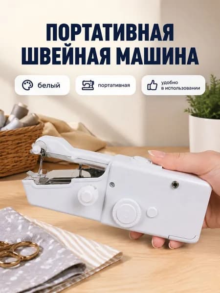 Швейная машина 101