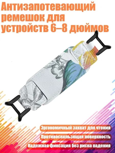 Антизапотевающий ремешок для устройств 6 8 дюймов, - I