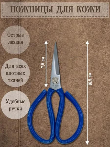 НожницыРаскройные